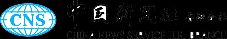 中新社香港分社