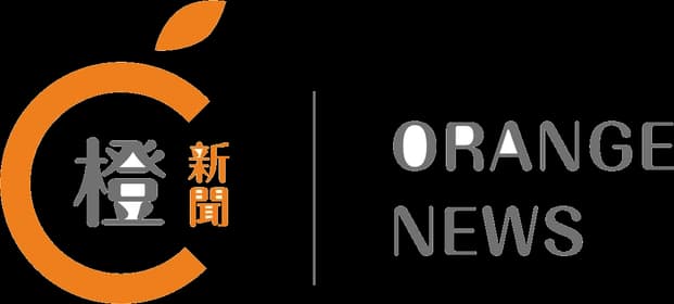 橙新聞